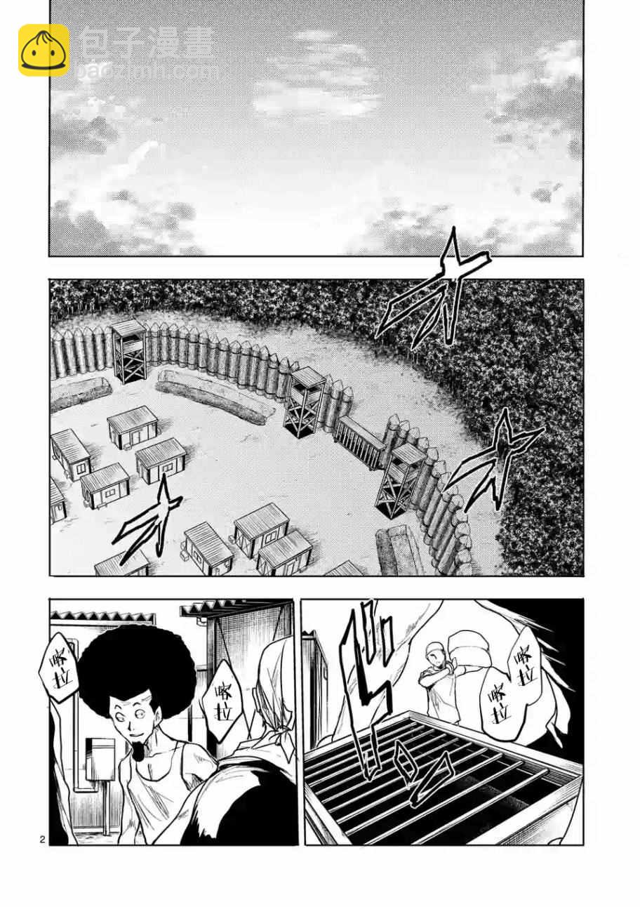 《见面之后5秒开始战斗》第38话 第2页