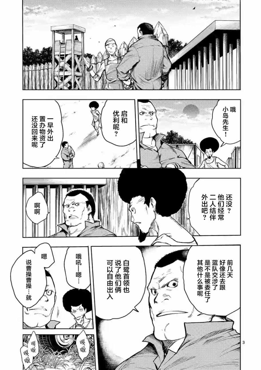 《见面之后5秒开始战斗》第38话 第3页