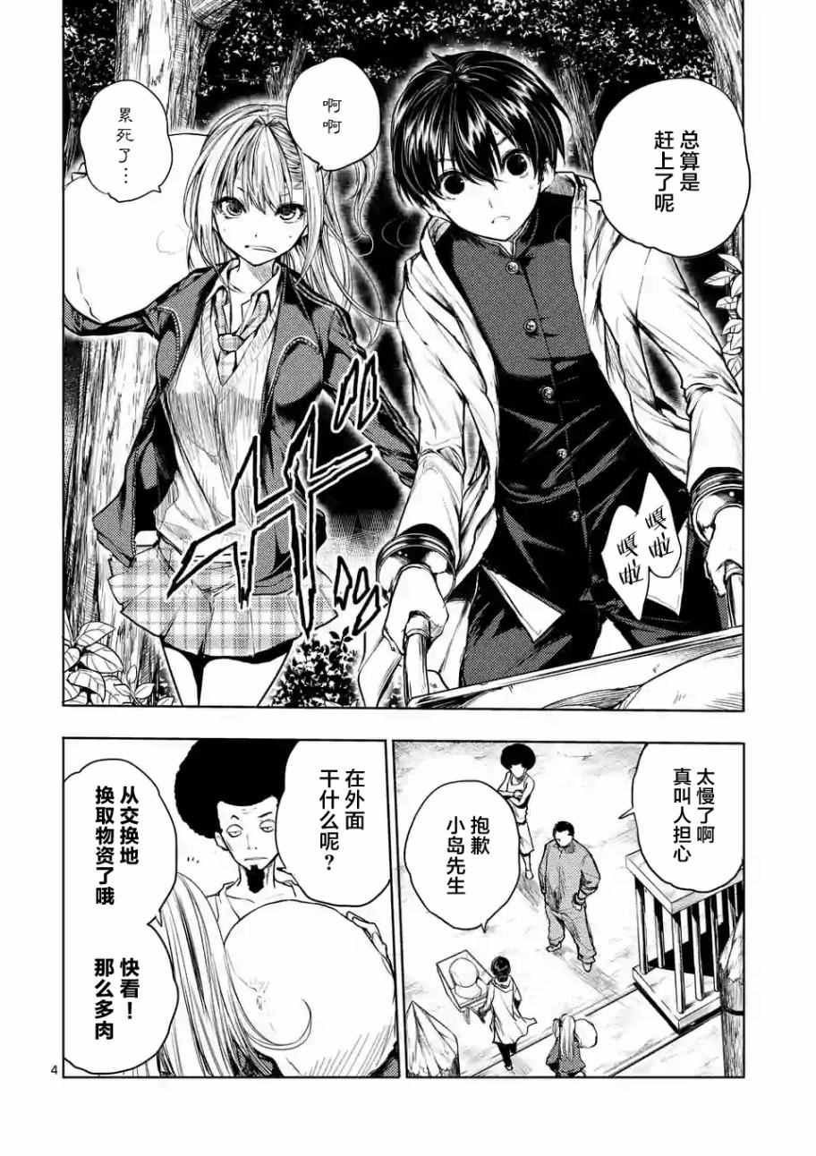 《见面之后5秒开始战斗》第38话 第4页