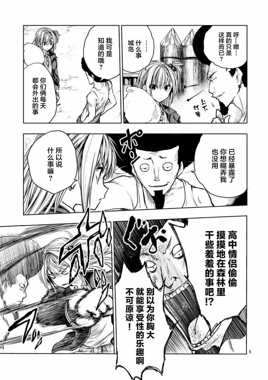 《见面之后5秒开始战斗》第38话 第5页