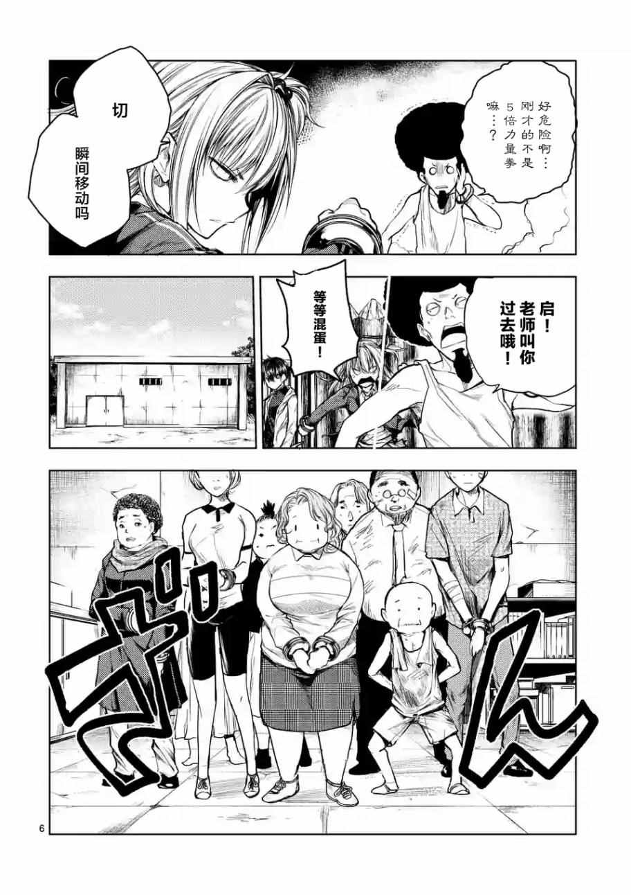 《见面之后5秒开始战斗》第38话 第6页