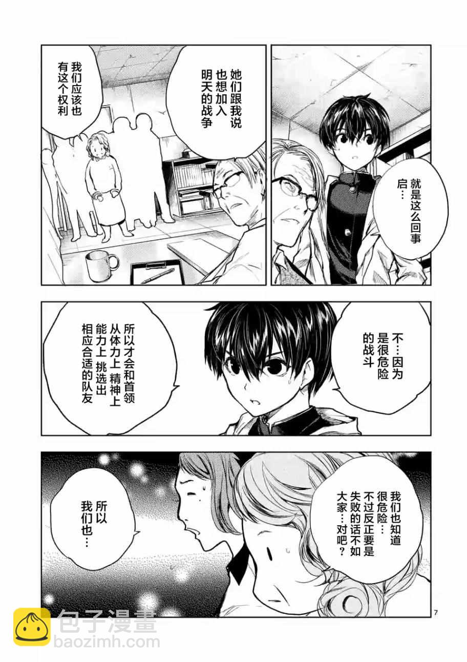 《见面之后5秒开始战斗》第38话 第7页