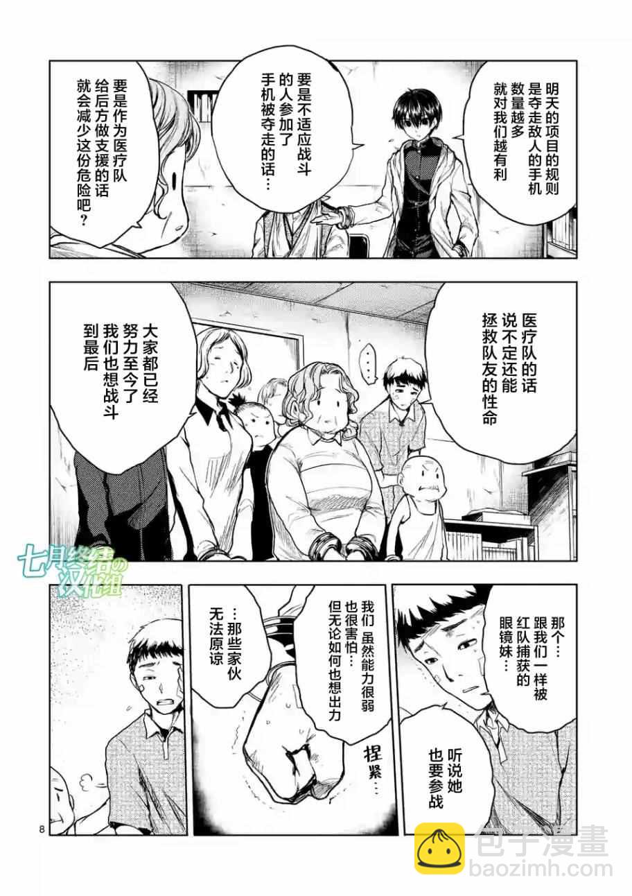 《见面之后5秒开始战斗》第38话 第8页