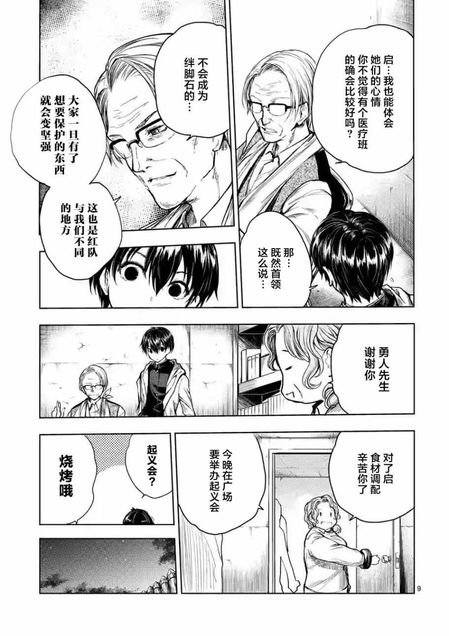 《见面之后5秒开始战斗》第38话 第9页
