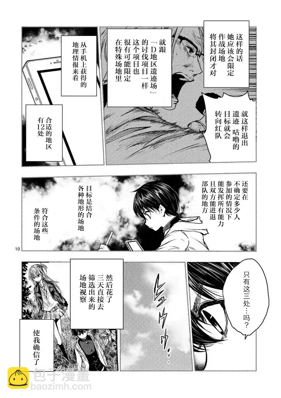 《见面之后5秒开始战斗》第39话 第10页