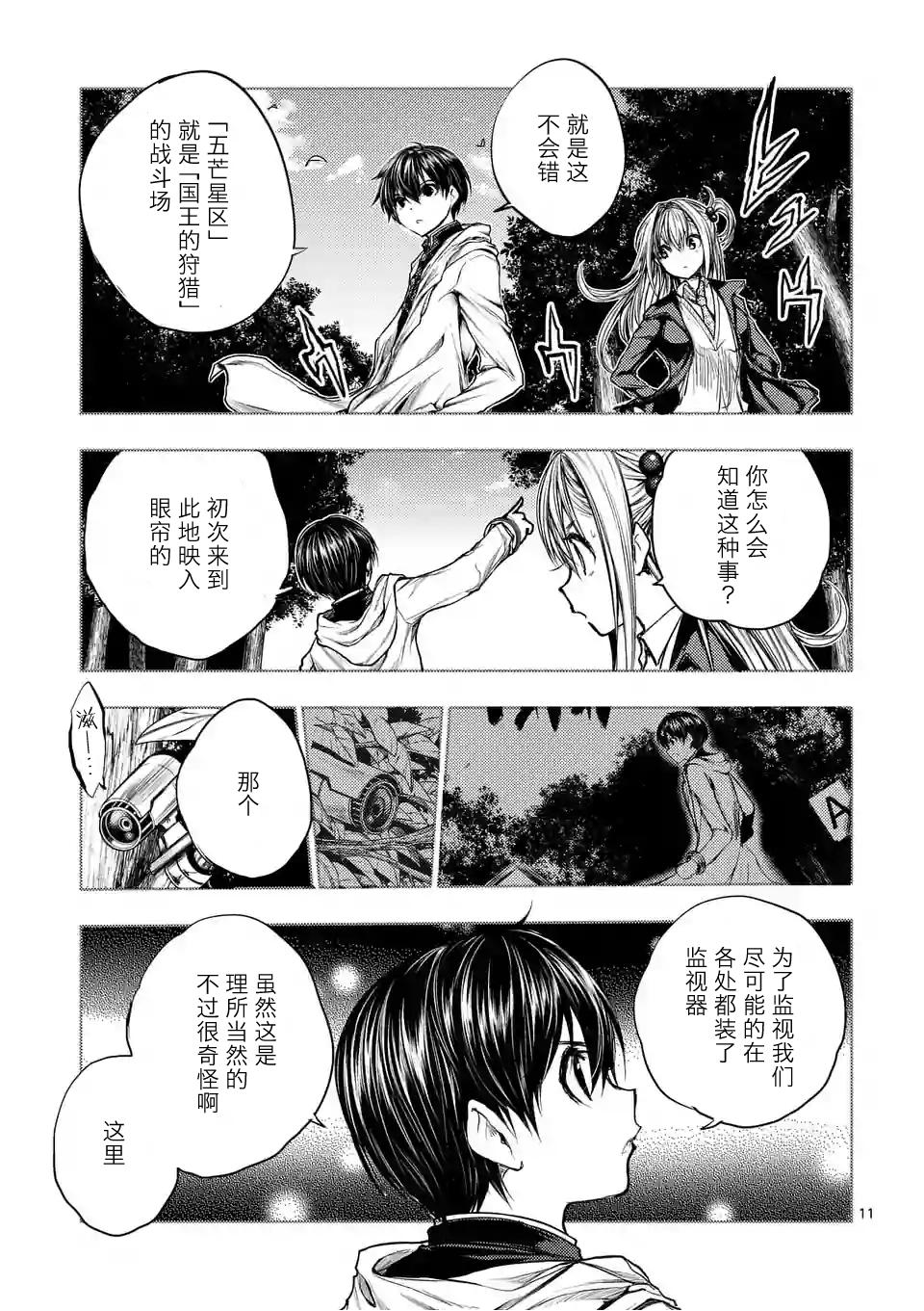 《见面之后5秒开始战斗》第39话 第11页