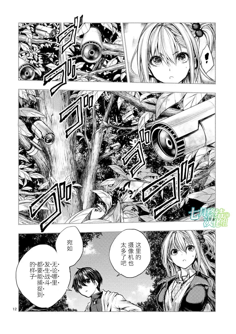 《见面之后5秒开始战斗》第39话 第12页