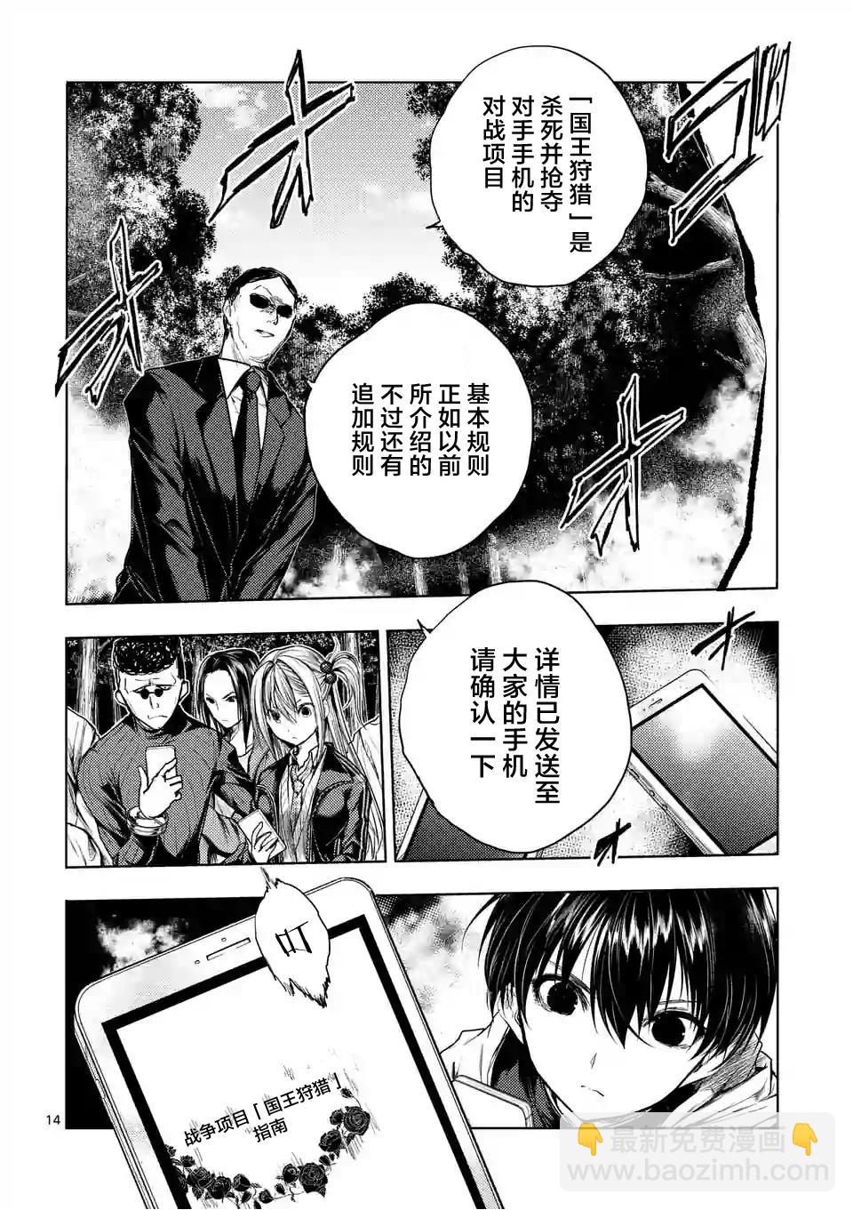 《见面之后5秒开始战斗》第39话 第14页