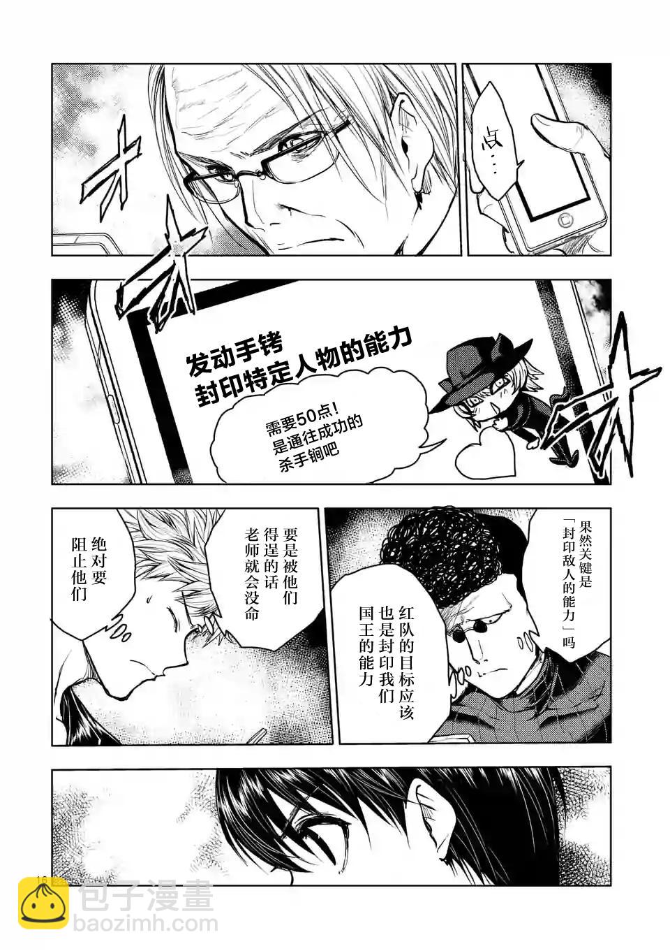 《见面之后5秒开始战斗》第39话 第16页