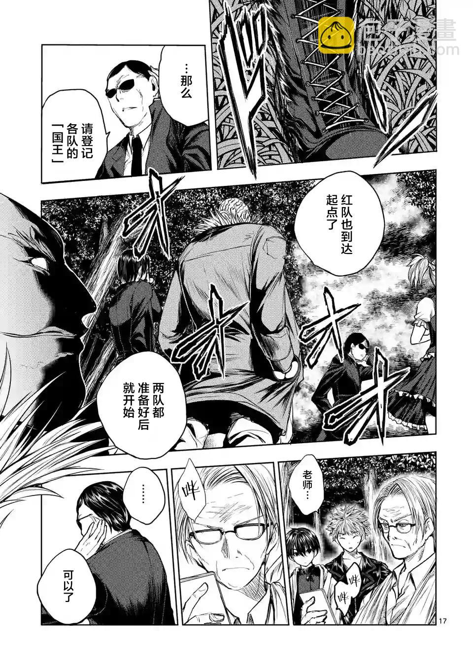《见面之后5秒开始战斗》第39话 第17页