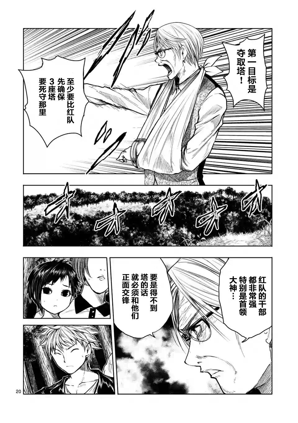 《见面之后5秒开始战斗》第39话 第19页