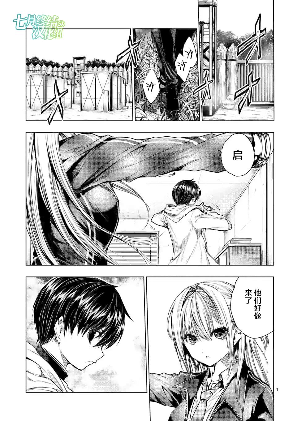《见面之后5秒开始战斗》第39话 第1页