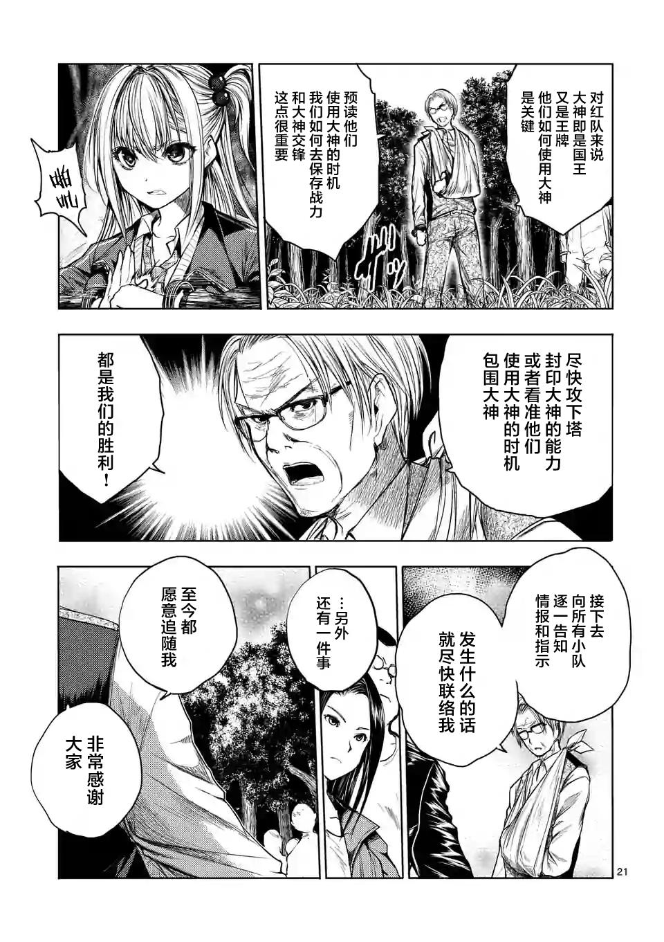 《见面之后5秒开始战斗》第39话 第20页