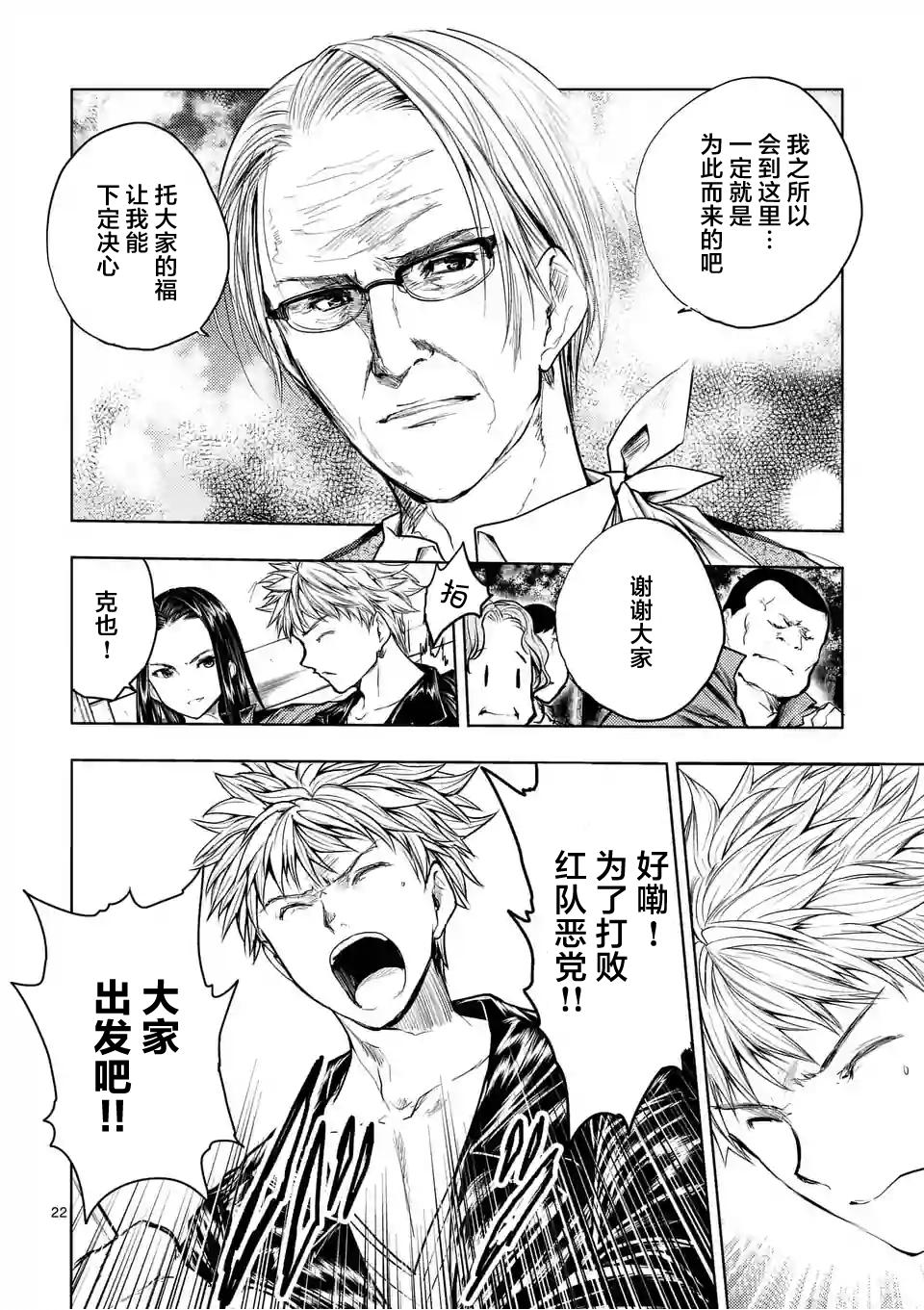 《见面之后5秒开始战斗》第39话 第21页