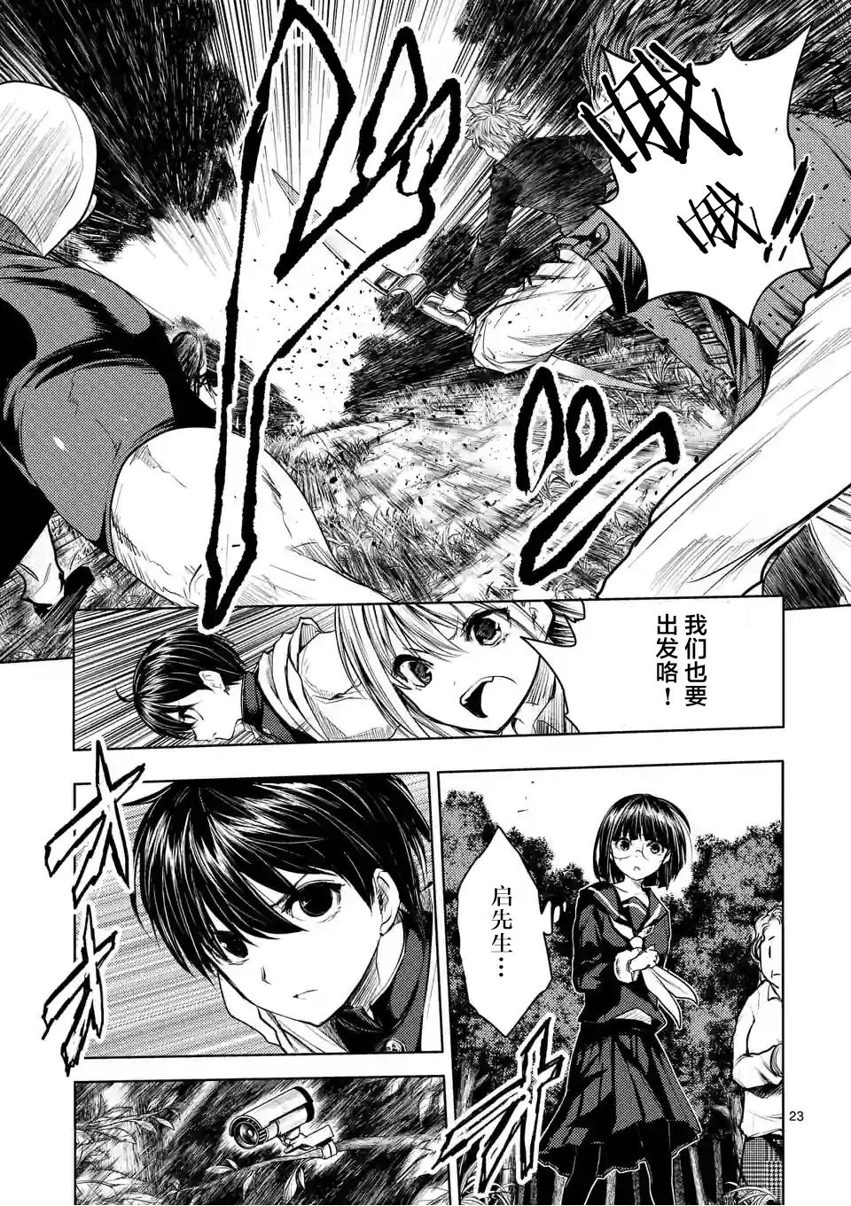 《见面之后5秒开始战斗》第39话 第22页