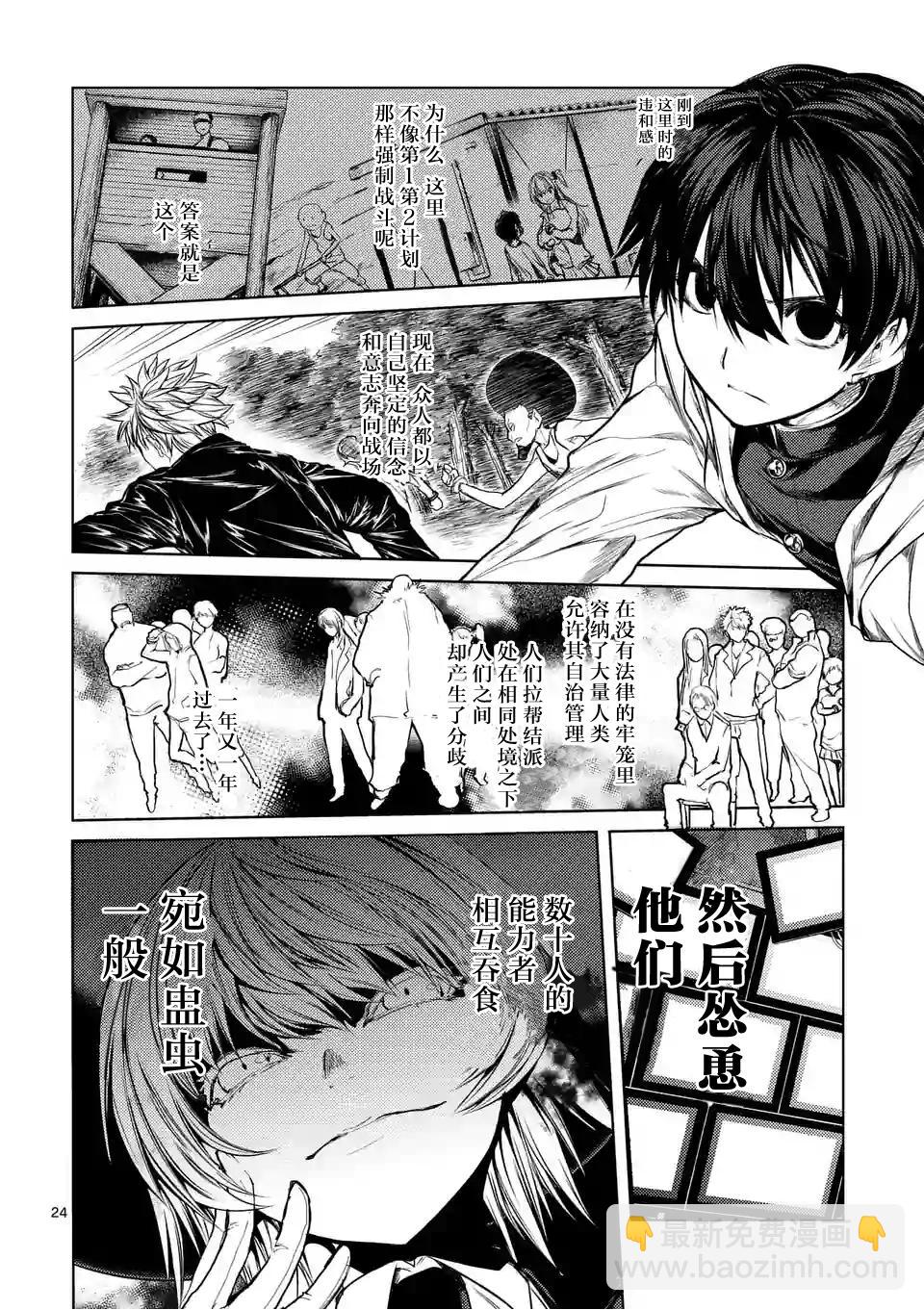 《见面之后5秒开始战斗》第39话 第23页