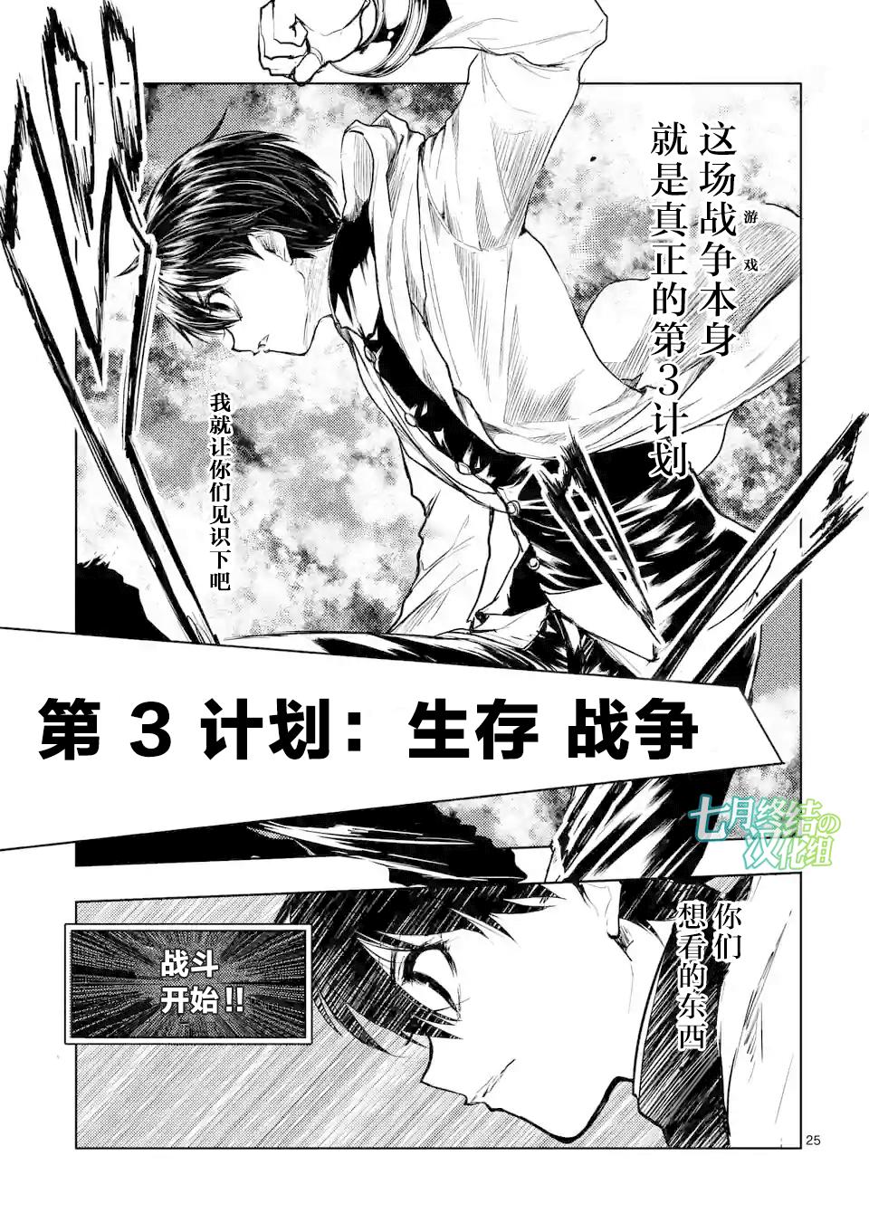 《见面之后5秒开始战斗》第39话 第24页