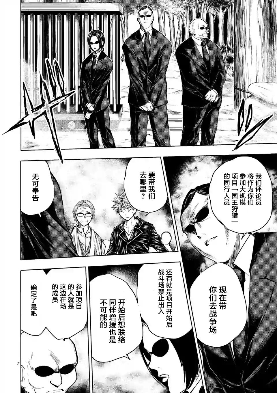 《见面之后5秒开始战斗》第39话 第2页