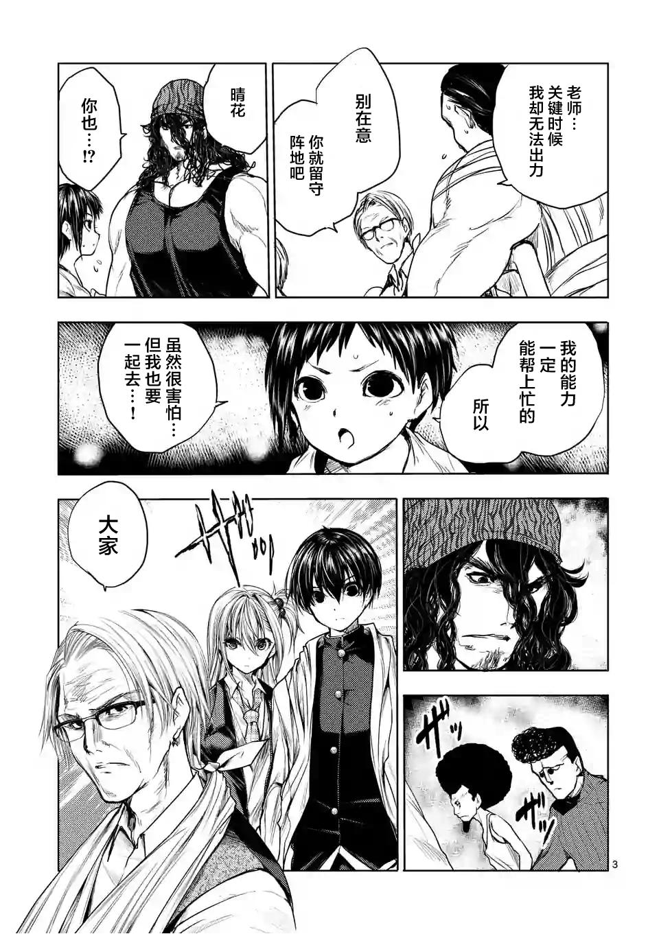 《见面之后5秒开始战斗》第39话 第3页