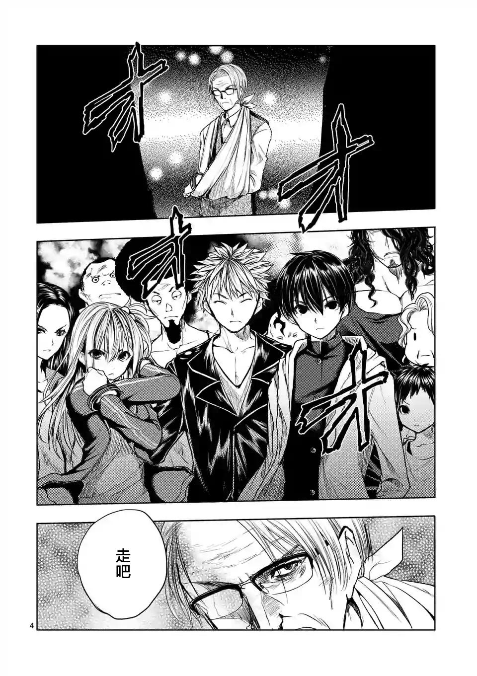 《见面之后5秒开始战斗》第39话 第4页