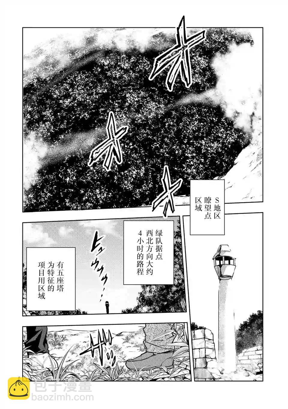 《见面之后5秒开始战斗》第39话 第6页