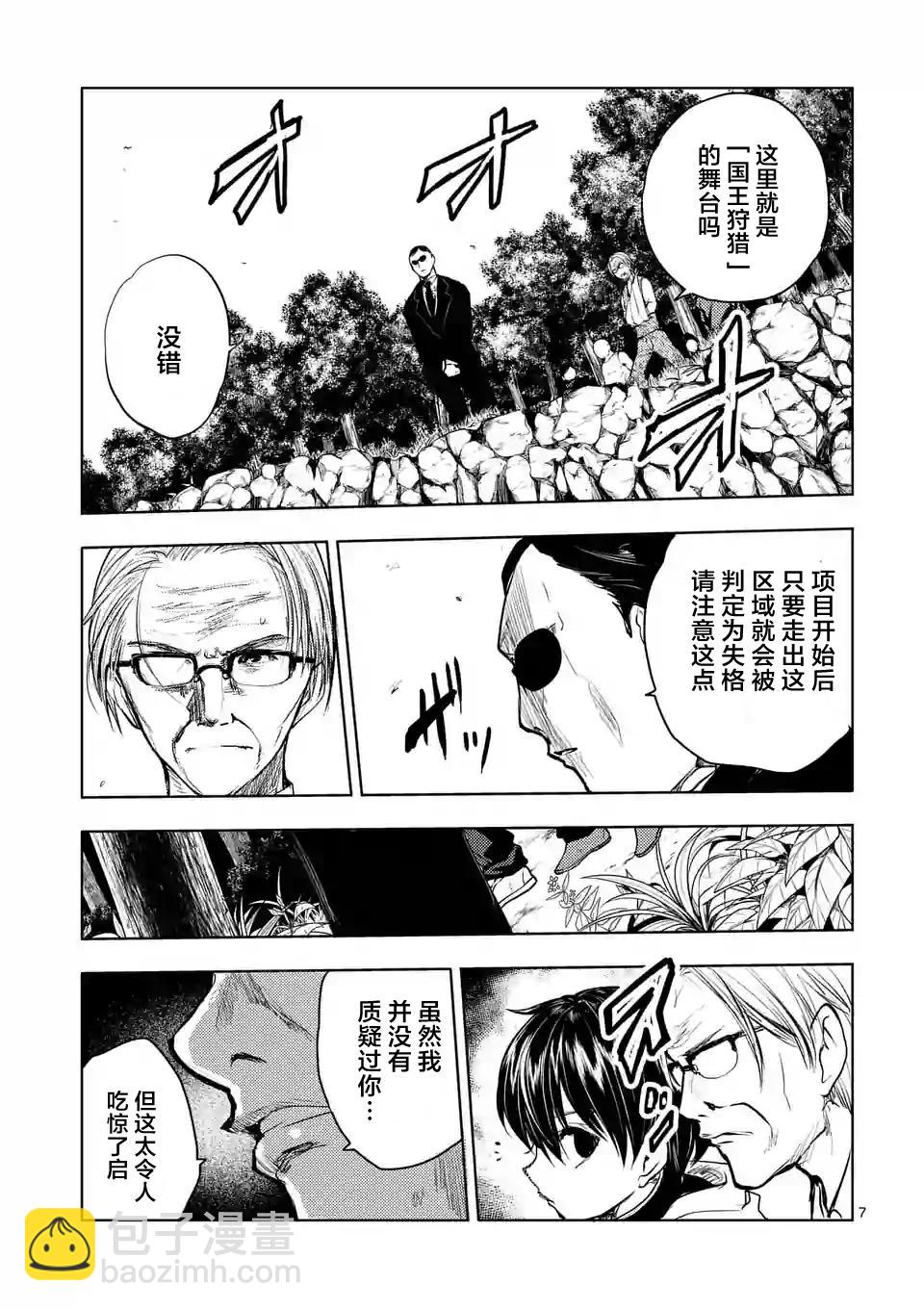 《见面之后5秒开始战斗》第39话 第7页