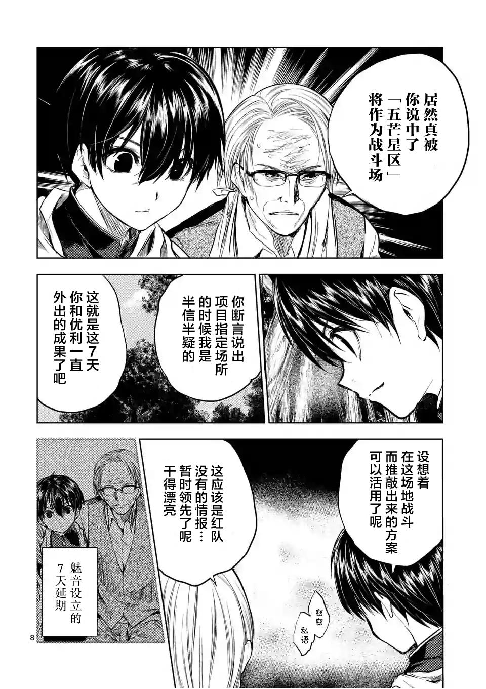 《见面之后5秒开始战斗》第39话 第8页