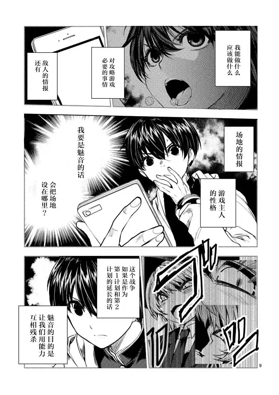 《见面之后5秒开始战斗》第39话 第9页