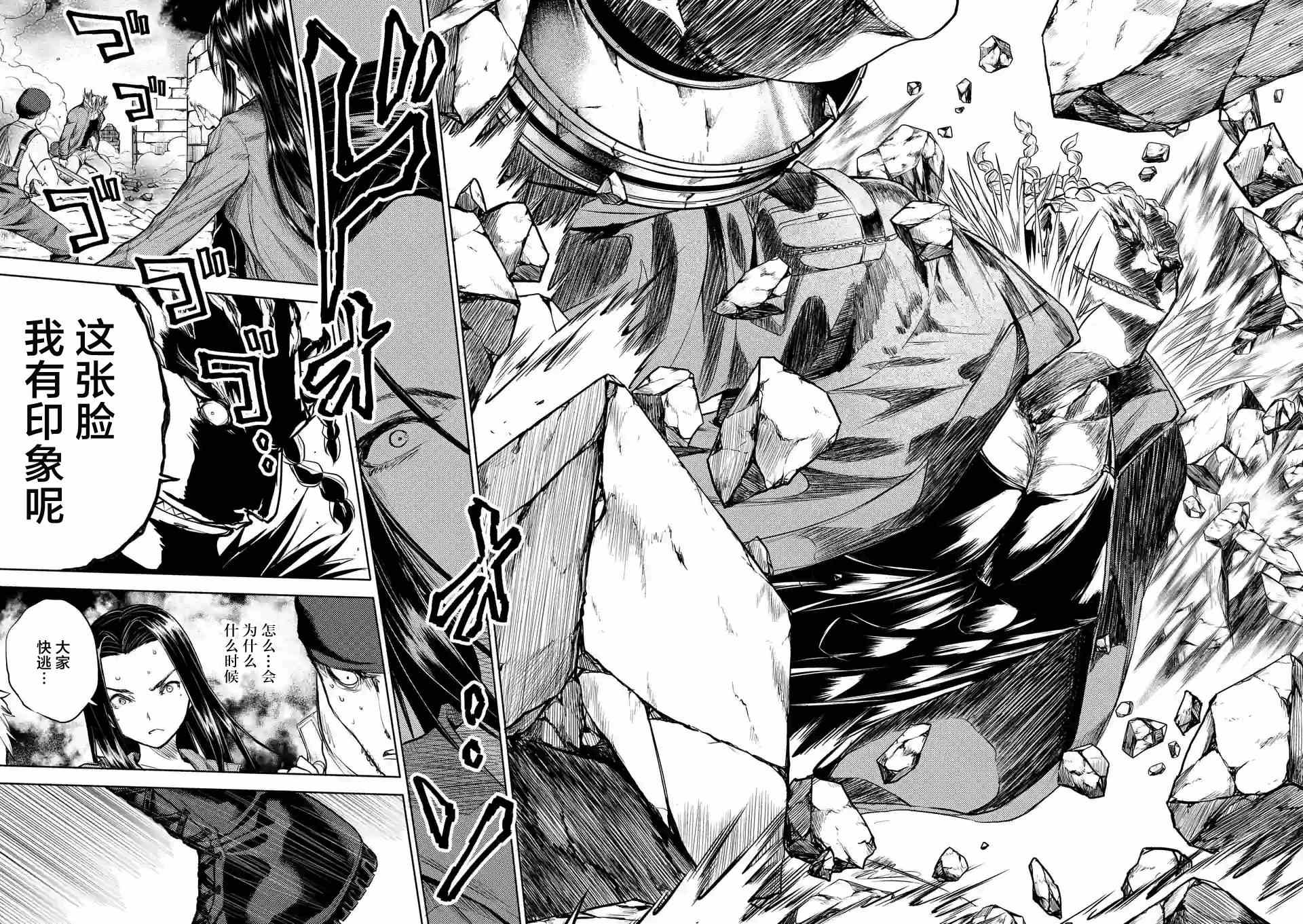 《见面之后5秒开始战斗》第40话 第10页