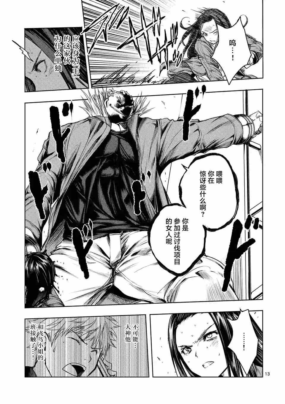 《见面之后5秒开始战斗》第40话 第12页