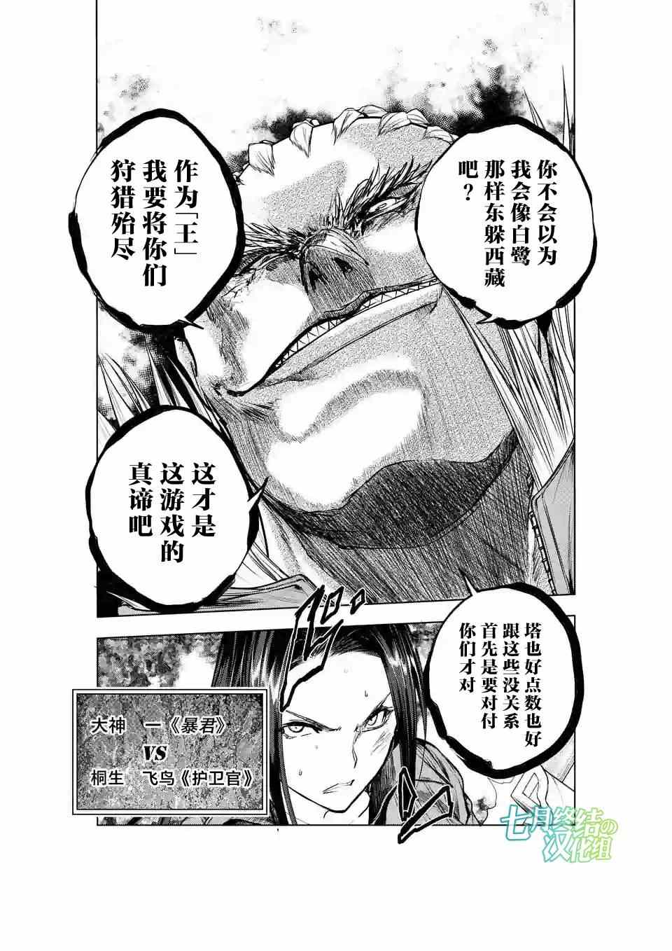《见面之后5秒开始战斗》第40话 第13页