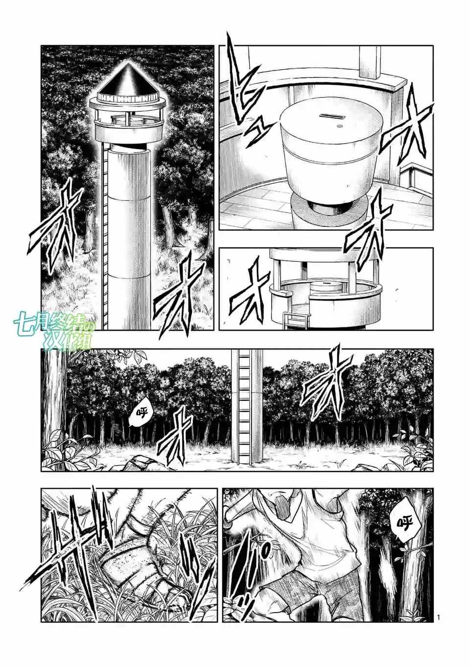 《见面之后5秒开始战斗》第40话 第1页