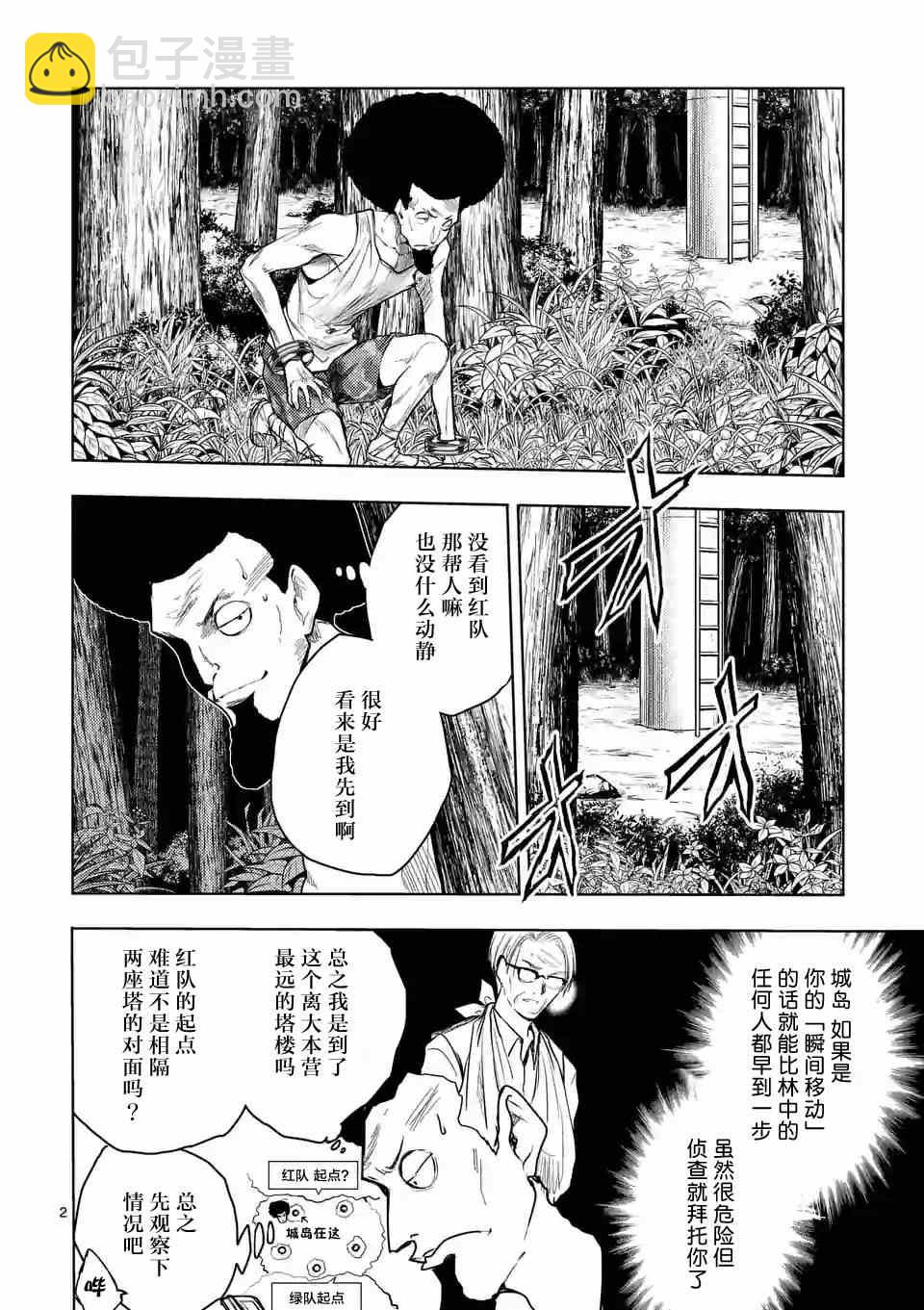 《见面之后5秒开始战斗》第40话 第2页