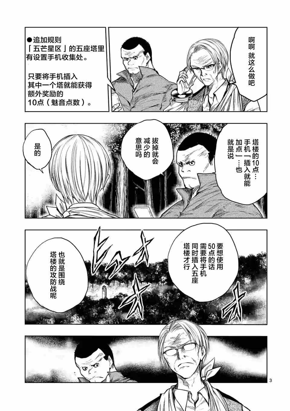 《见面之后5秒开始战斗》第40话 第3页