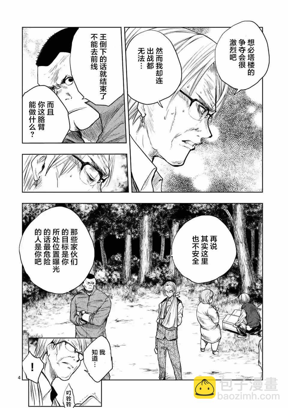 《见面之后5秒开始战斗》第40话 第4页