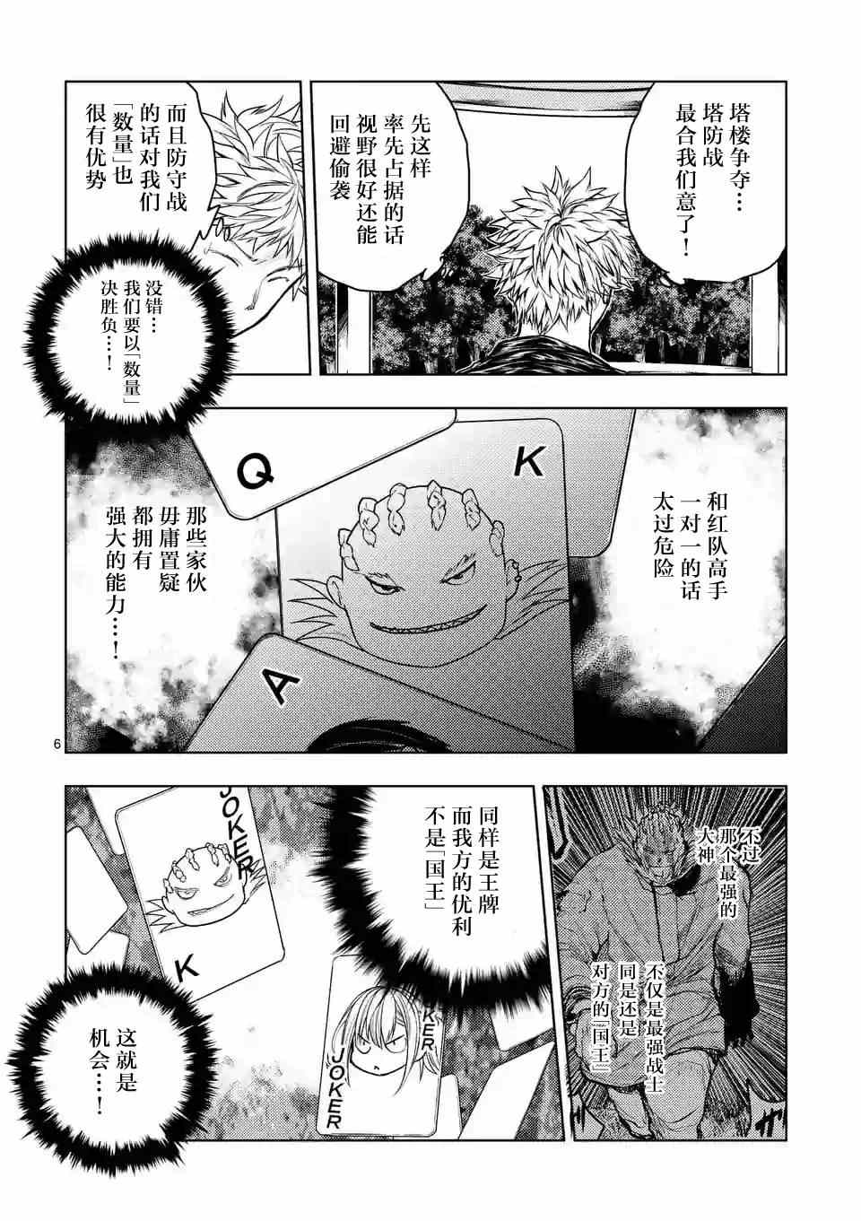 《见面之后5秒开始战斗》第40话 第6页
