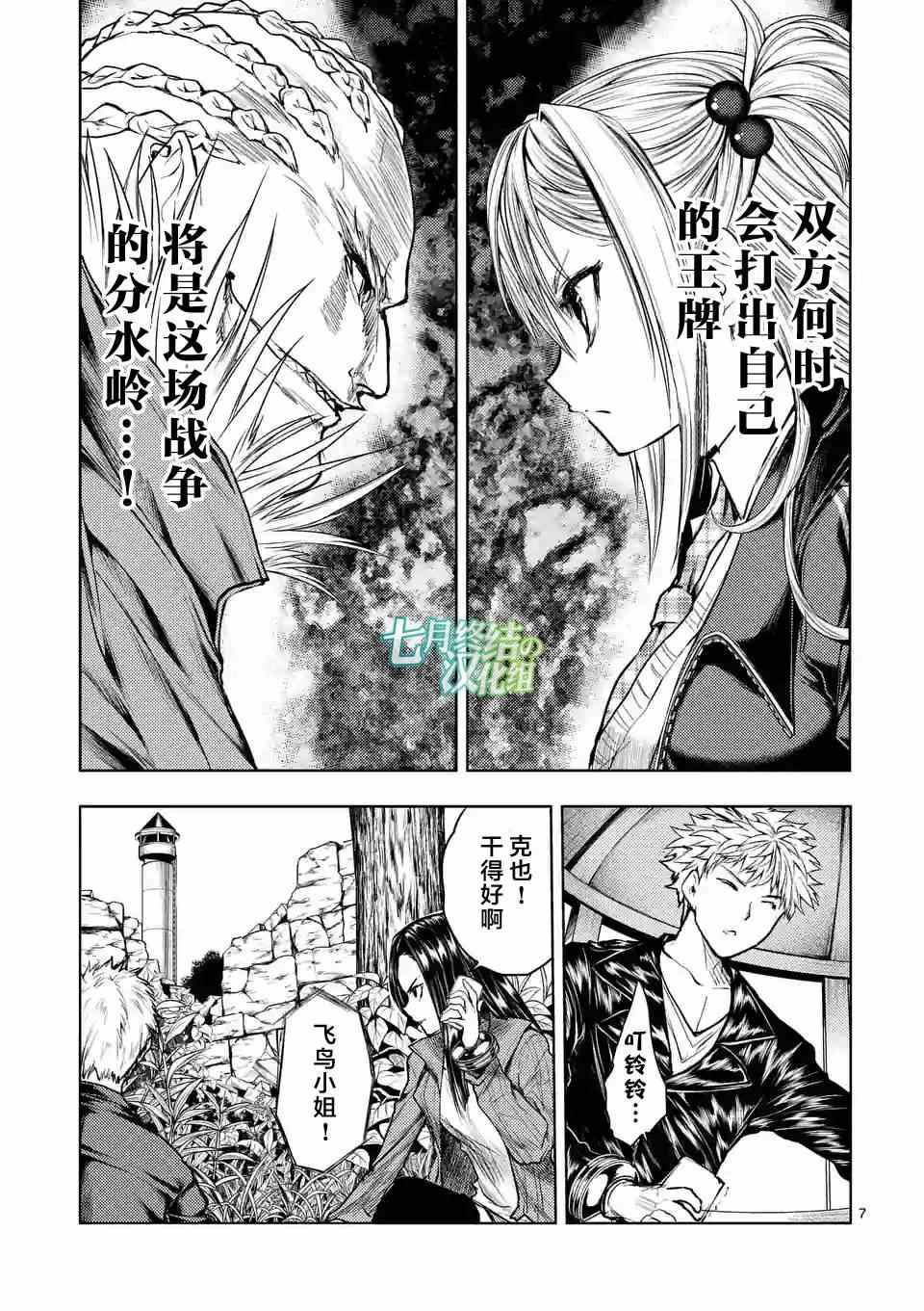 《见面之后5秒开始战斗》第40话 第7页
