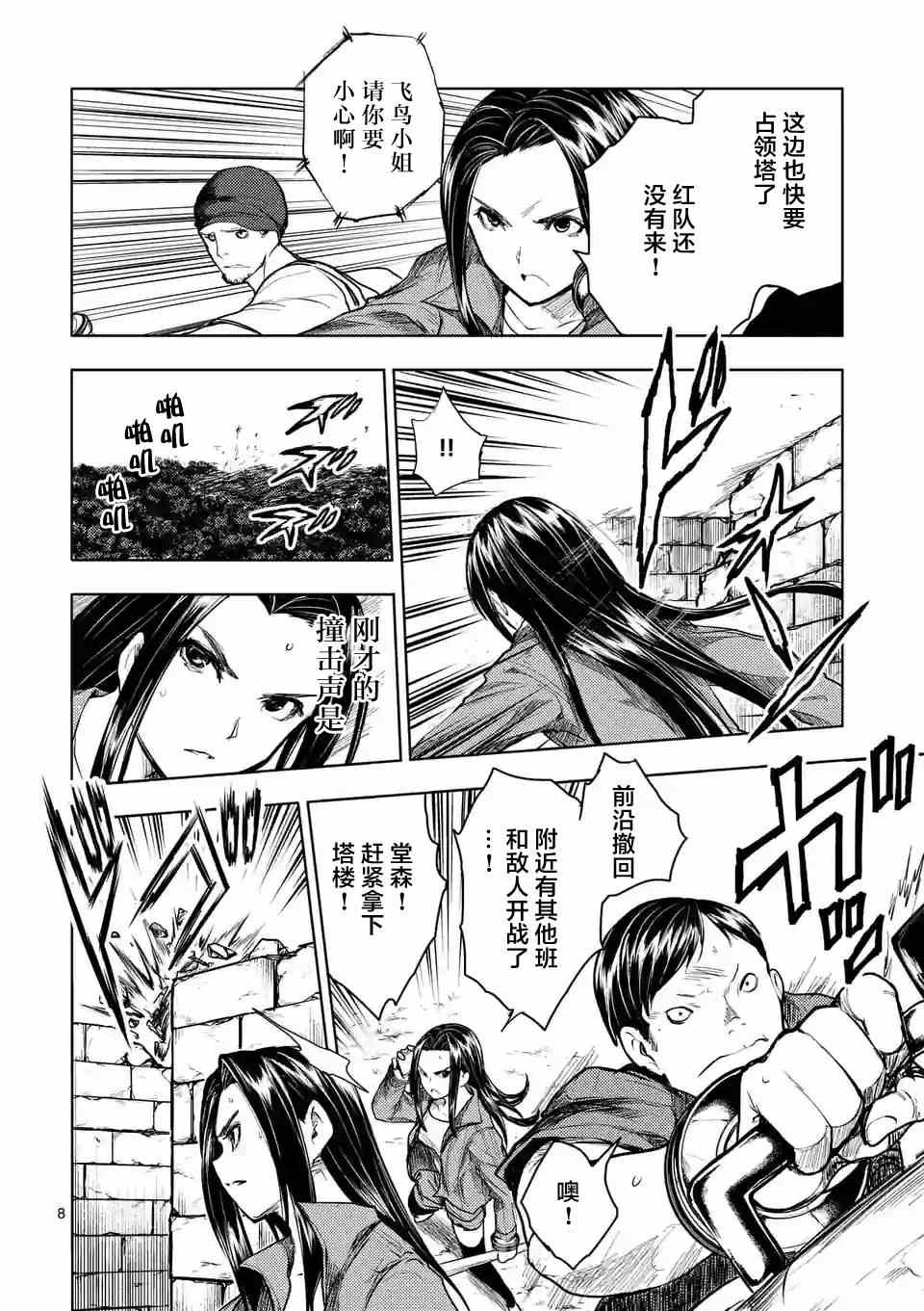 《见面之后5秒开始战斗》第40话 第8页