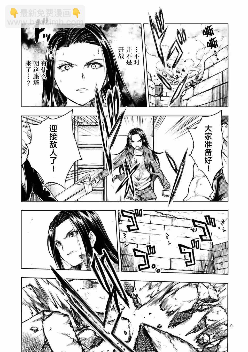 《见面之后5秒开始战斗》第40话 第9页