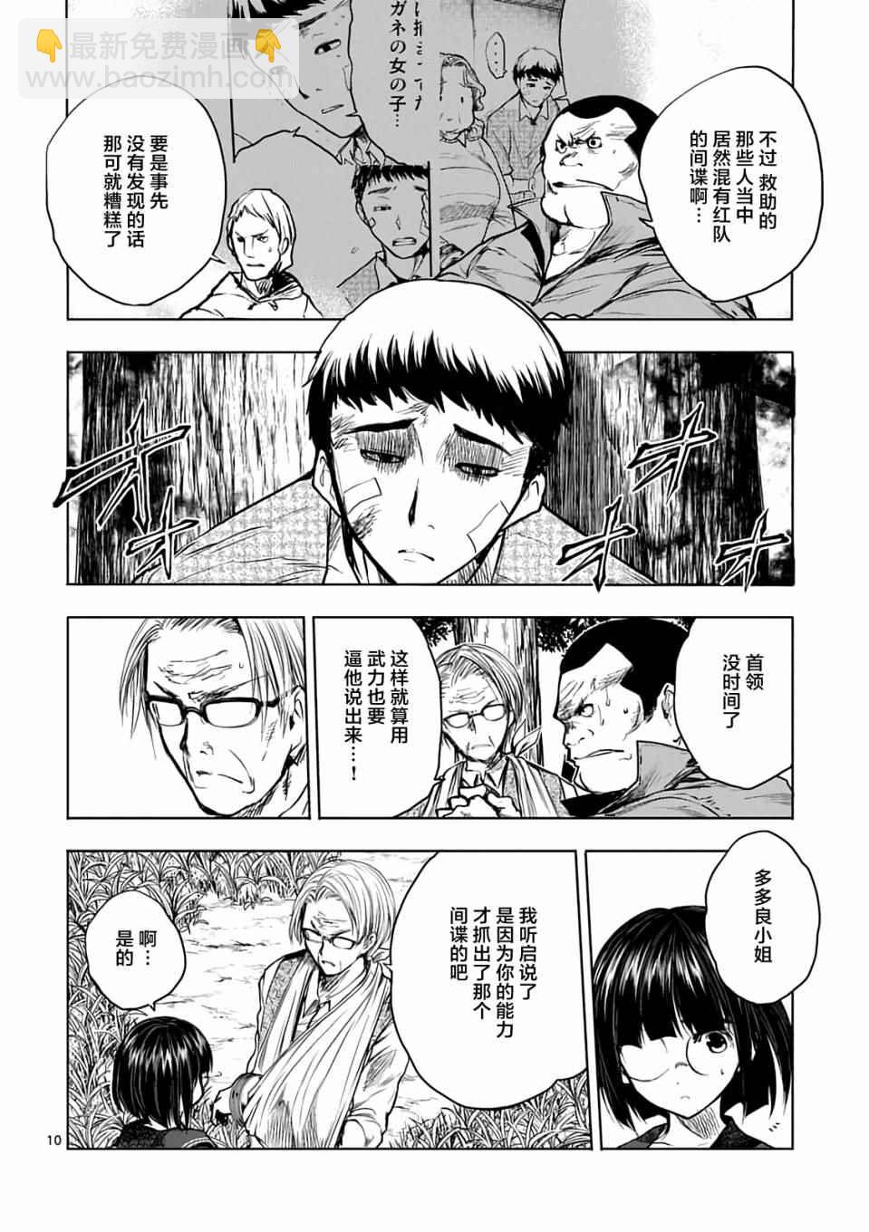 《见面之后5秒开始战斗》第45话 第10页
