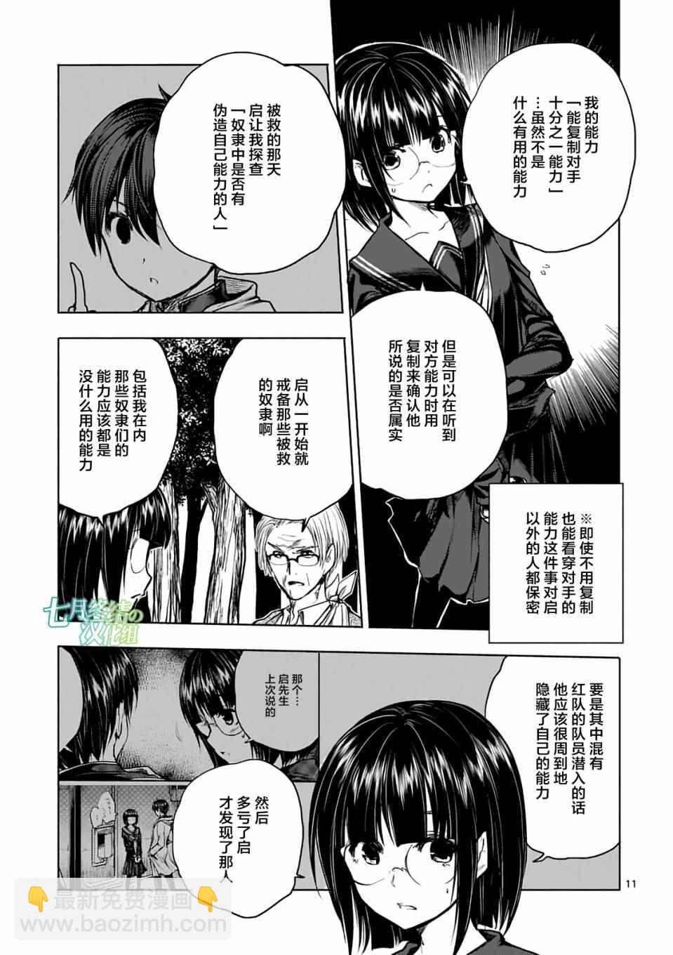 《见面之后5秒开始战斗》第45话 第11页
