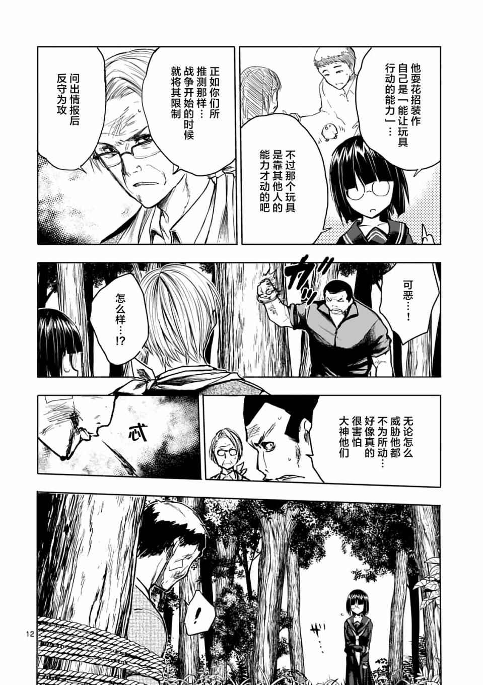 《见面之后5秒开始战斗》第45话 第12页