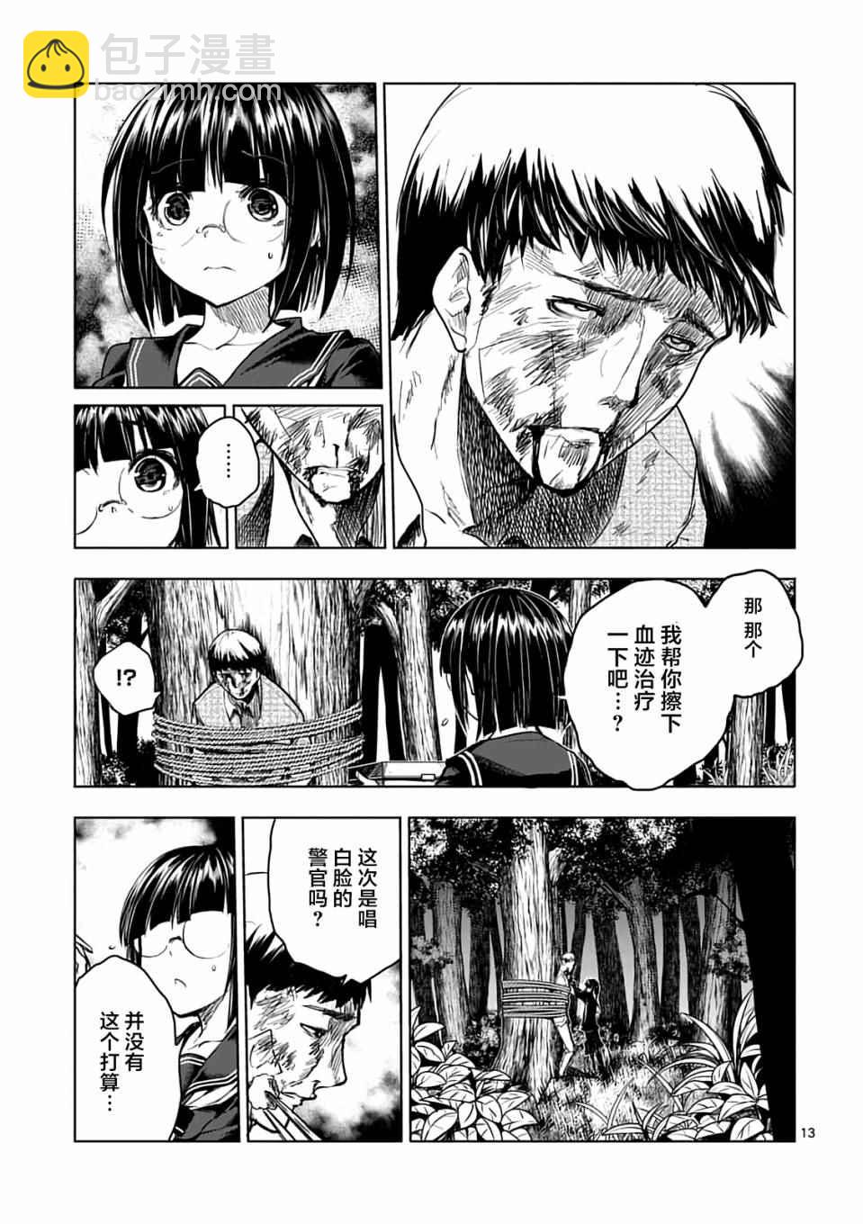 《见面之后5秒开始战斗》第45话 第13页