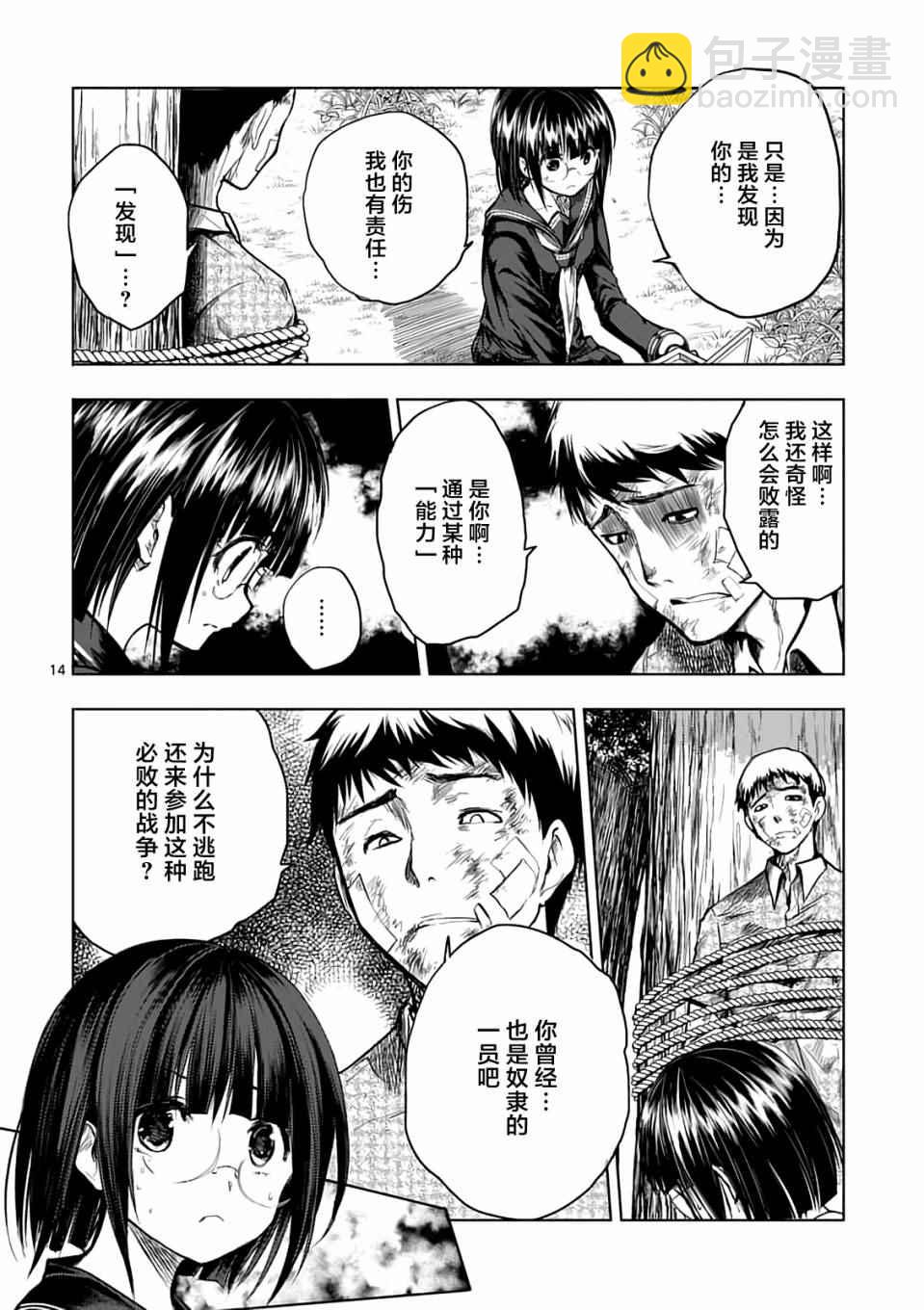 《见面之后5秒开始战斗》第45话 第14页