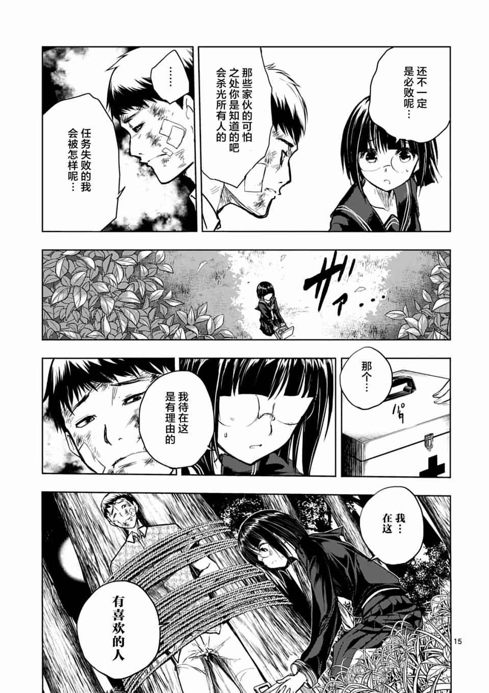 《见面之后5秒开始战斗》第45话 第15页