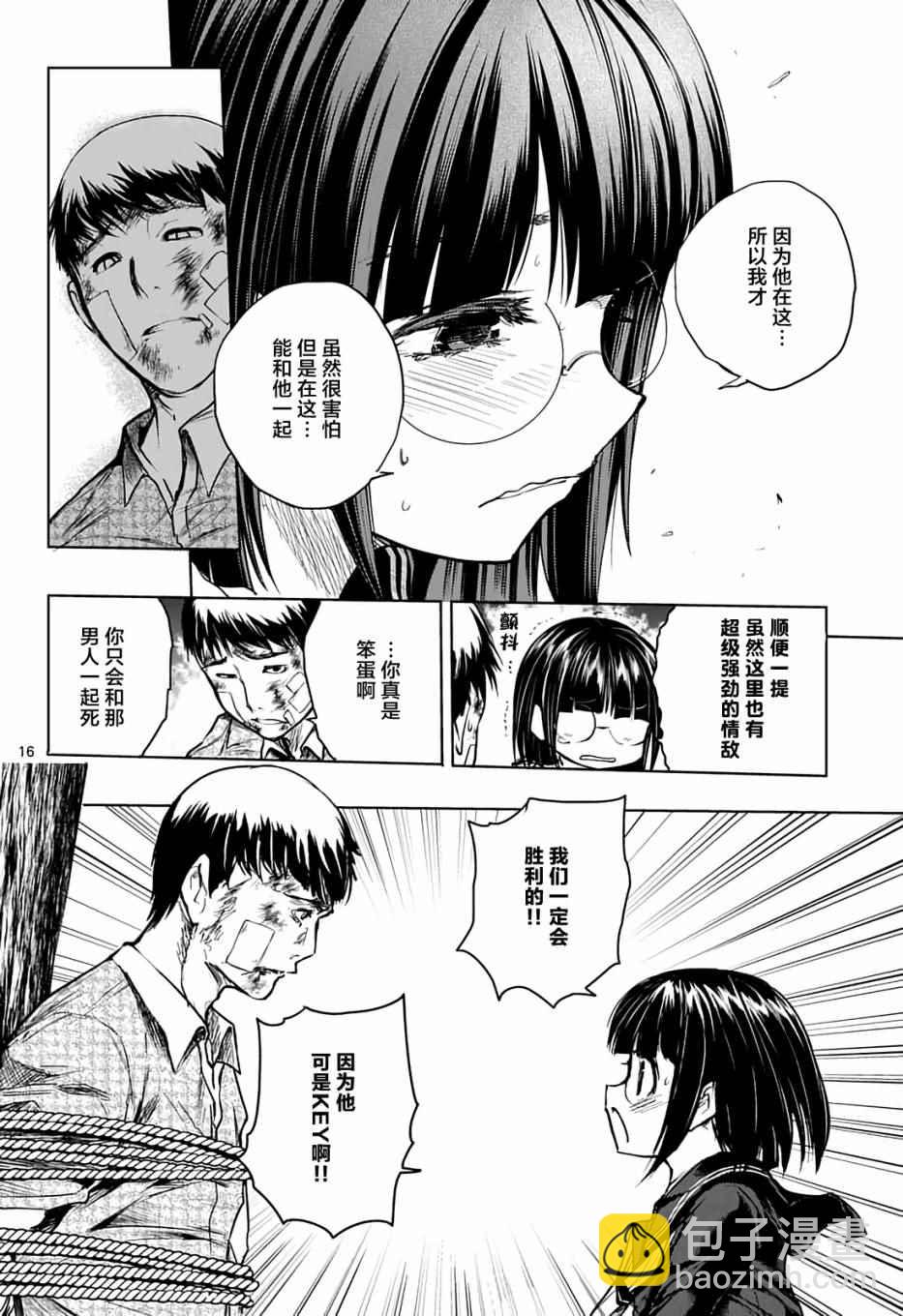 《见面之后5秒开始战斗》第45话 第16页