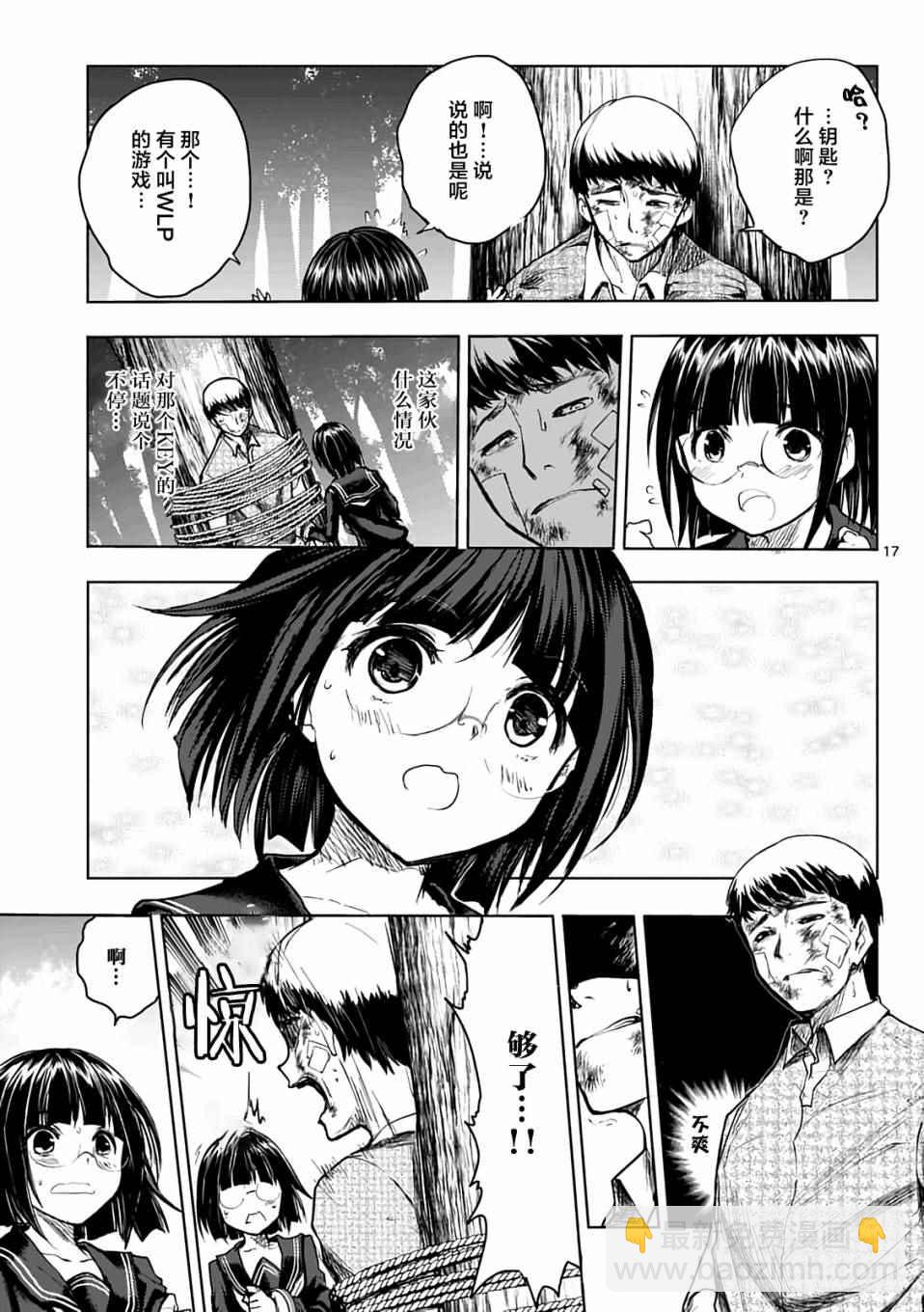 《见面之后5秒开始战斗》第45话 第17页