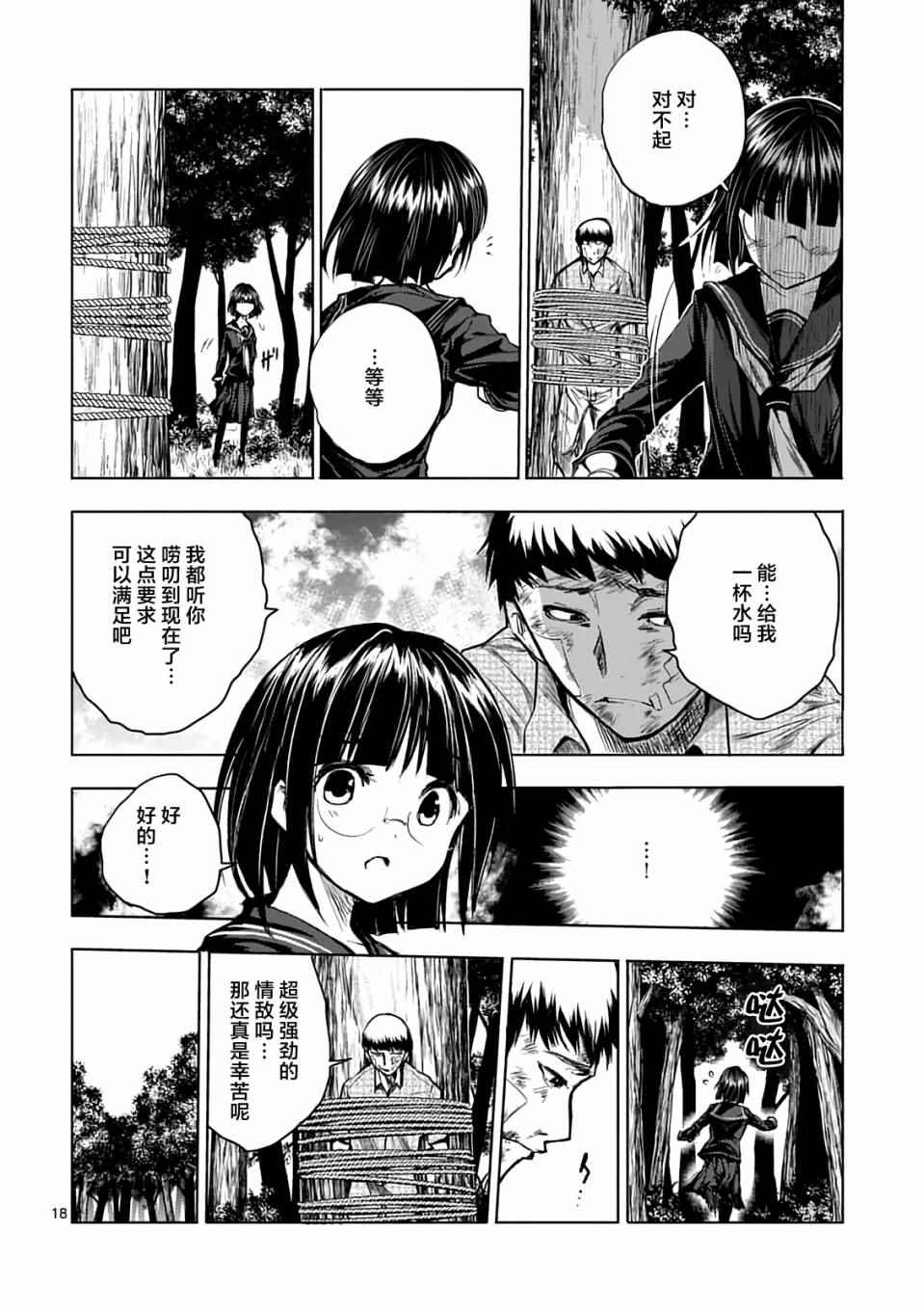 《见面之后5秒开始战斗》第45话 第18页