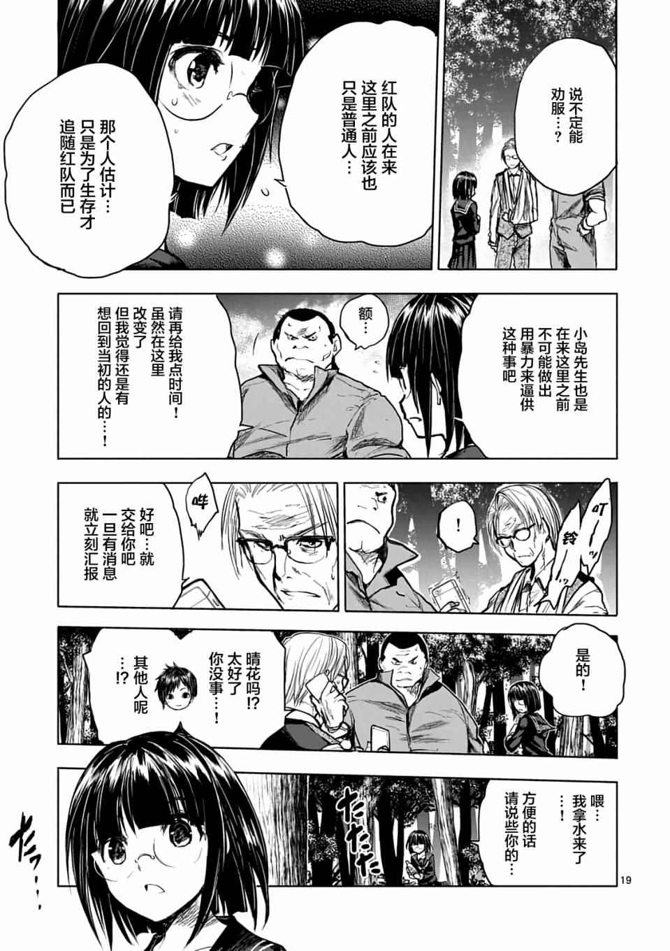 《见面之后5秒开始战斗》第45话 第19页