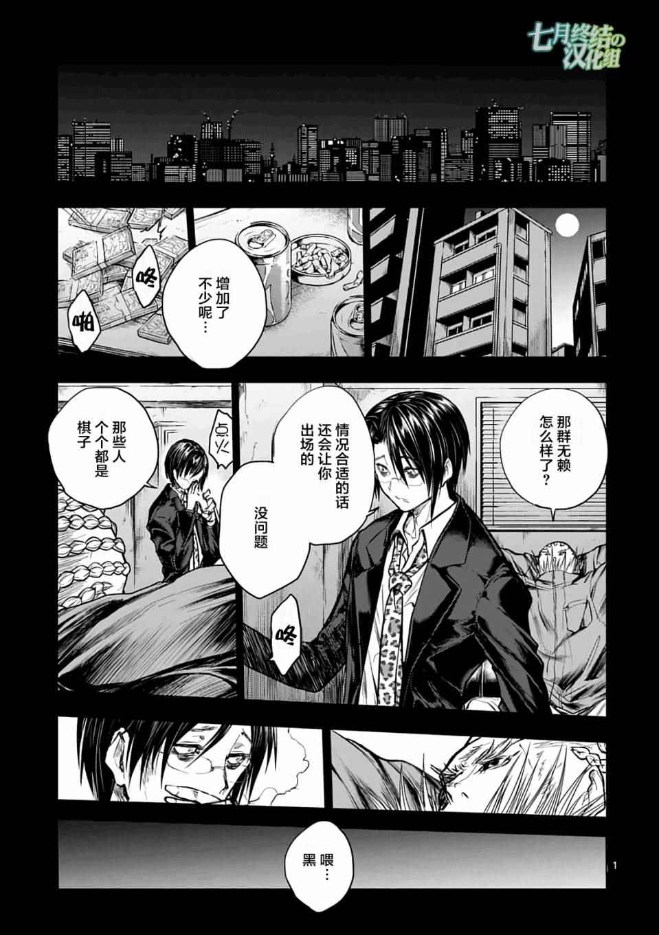 《见面之后5秒开始战斗》第45话 第1页